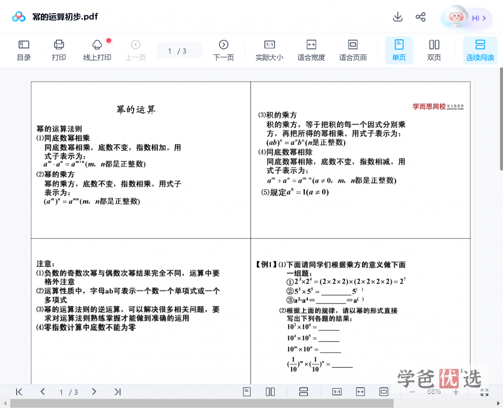 图片[5]-【001099】【初中数学】学而思：初一数学目标尖子班（苏科版）60讲朱韬-学爸优选