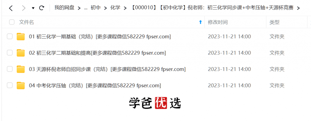 图片[2]-【000010】【初中化学】倪老师：天源杯化学竞赛同步课程+中考压轴+自招同步-学爸优选