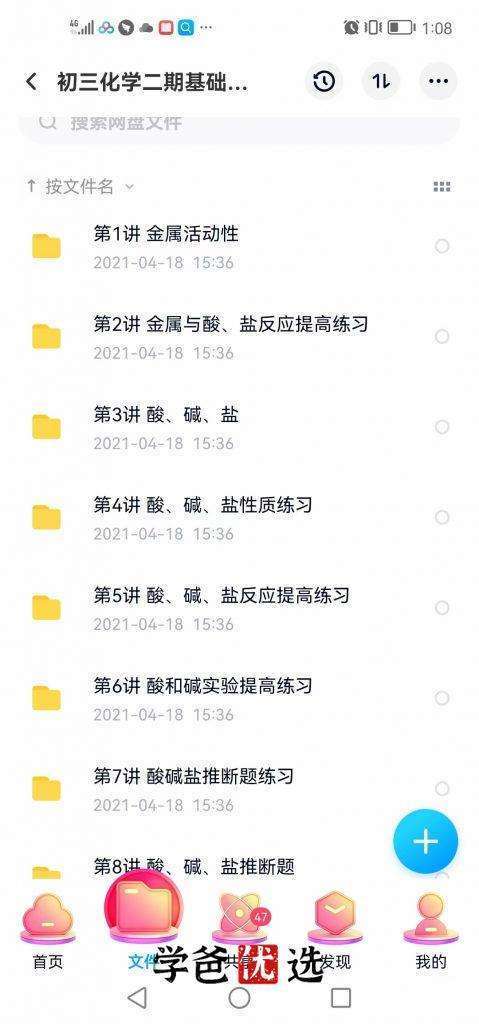 图片[7]-【000010】【初中化学】倪老师：天源杯化学竞赛同步课程+中考压轴+自招同步-学爸优选