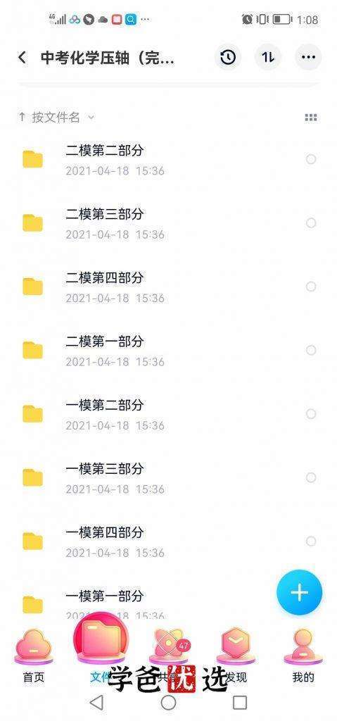 图片[5]-【000010】【初中化学】倪老师：天源杯化学竞赛同步课程+中考压轴+自招同步-学爸优选