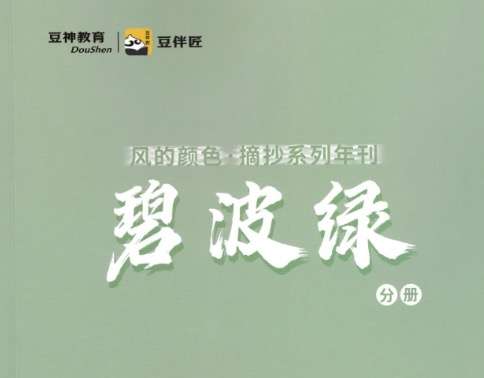 图片[6]-【003494】【综合语文】豆神大语文：豆伴匠摘抄宝盒C系列：风的颜色-学爸优选