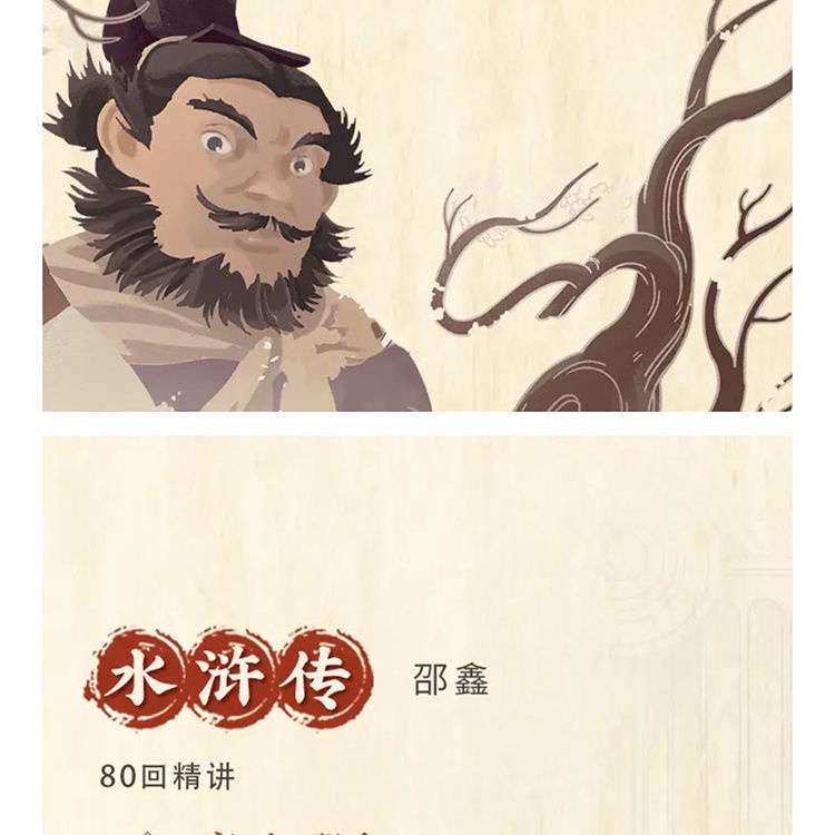 图片[15]-【003496】【综合语文】【音频】豆神大语文：四大名著精讲-学爸优选