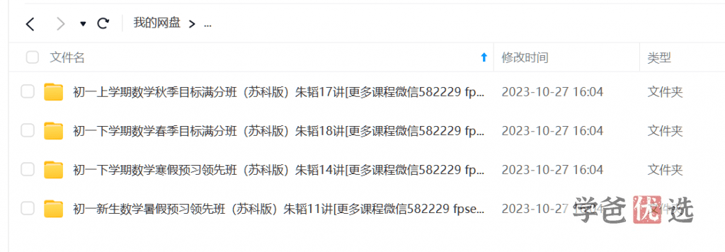 图片[2]-【001100】【初中数学】学而思：初一数学目标满分班（苏科版）60讲朱韬-学爸优选