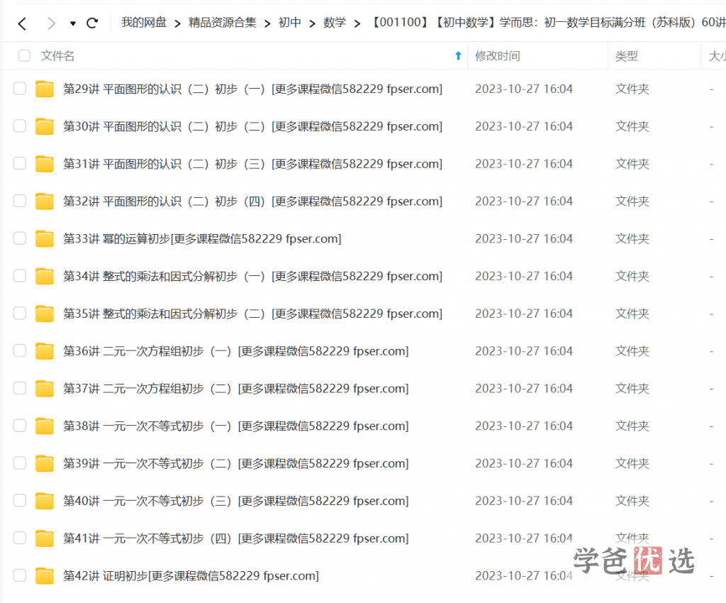 图片[5]-【001100】【初中数学】学而思：初一数学目标满分班（苏科版）60讲朱韬-学爸优选
