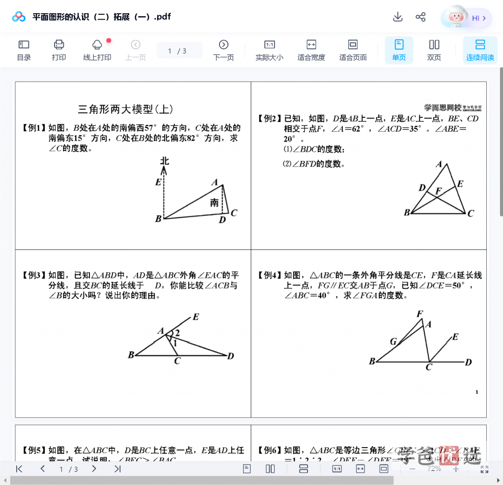 图片[6]-【001100】【初中数学】学而思：初一数学目标满分班（苏科版）60讲朱韬-学爸优选