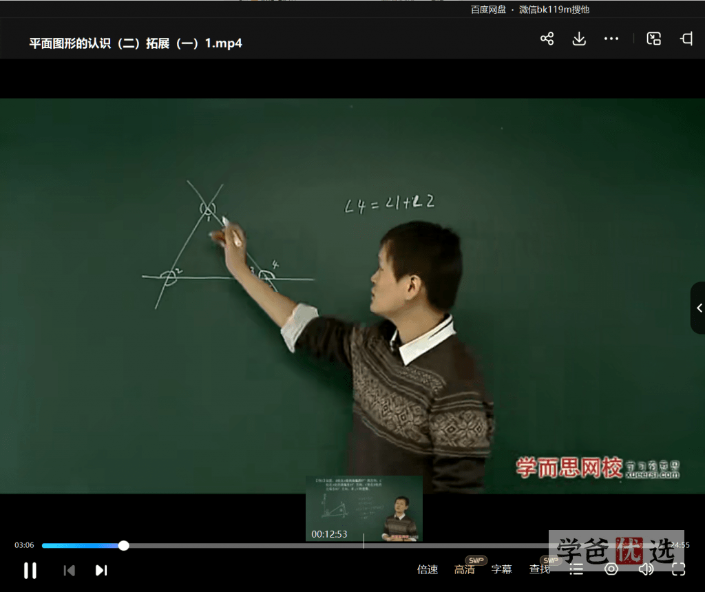 图片[7]-【001100】【初中数学】学而思：初一数学目标满分班（苏科版）60讲朱韬-学爸优选