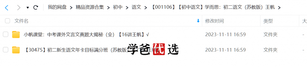 图片[2]-【001106】【初中语文】学而思：初二语文（苏教版）王帆-学爸优选