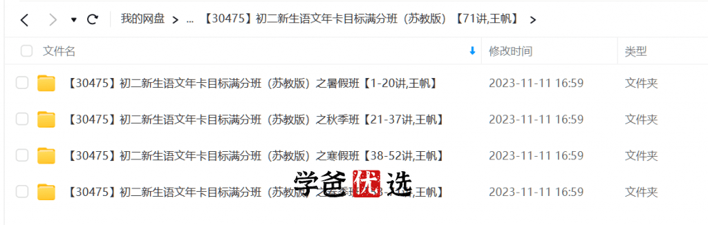 图片[3]-【001106】【初中语文】学而思：初二语文（苏教版）王帆-学爸优选