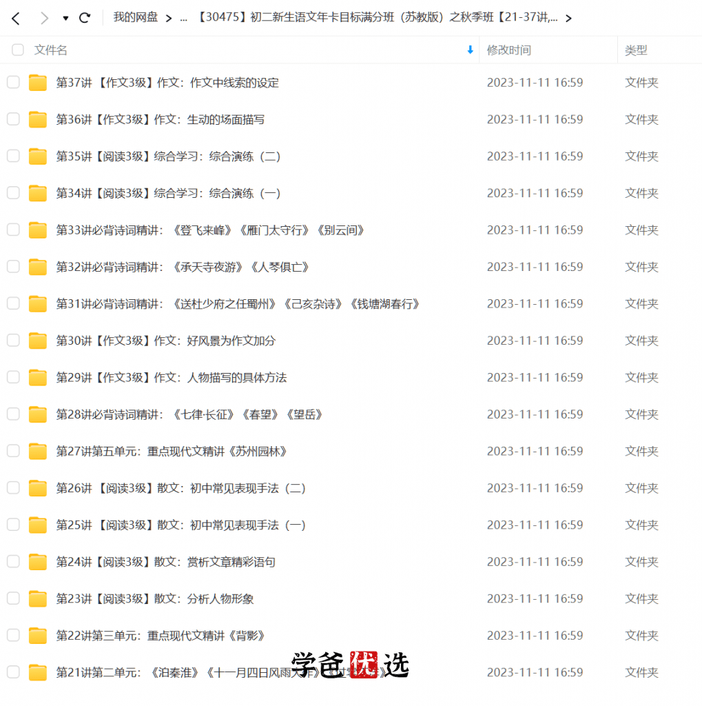 图片[4]-【001106】【初中语文】学而思：初二语文（苏教版）王帆-学爸优选