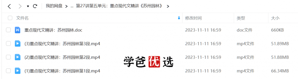 图片[5]-【001106】【初中语文】学而思：初二语文（苏教版）王帆-学爸优选