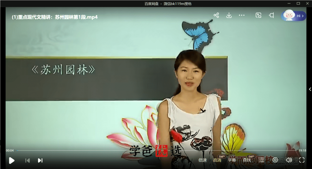 图片[6]-【001106】【初中语文】学而思：初二语文（苏教版）王帆-学爸优选