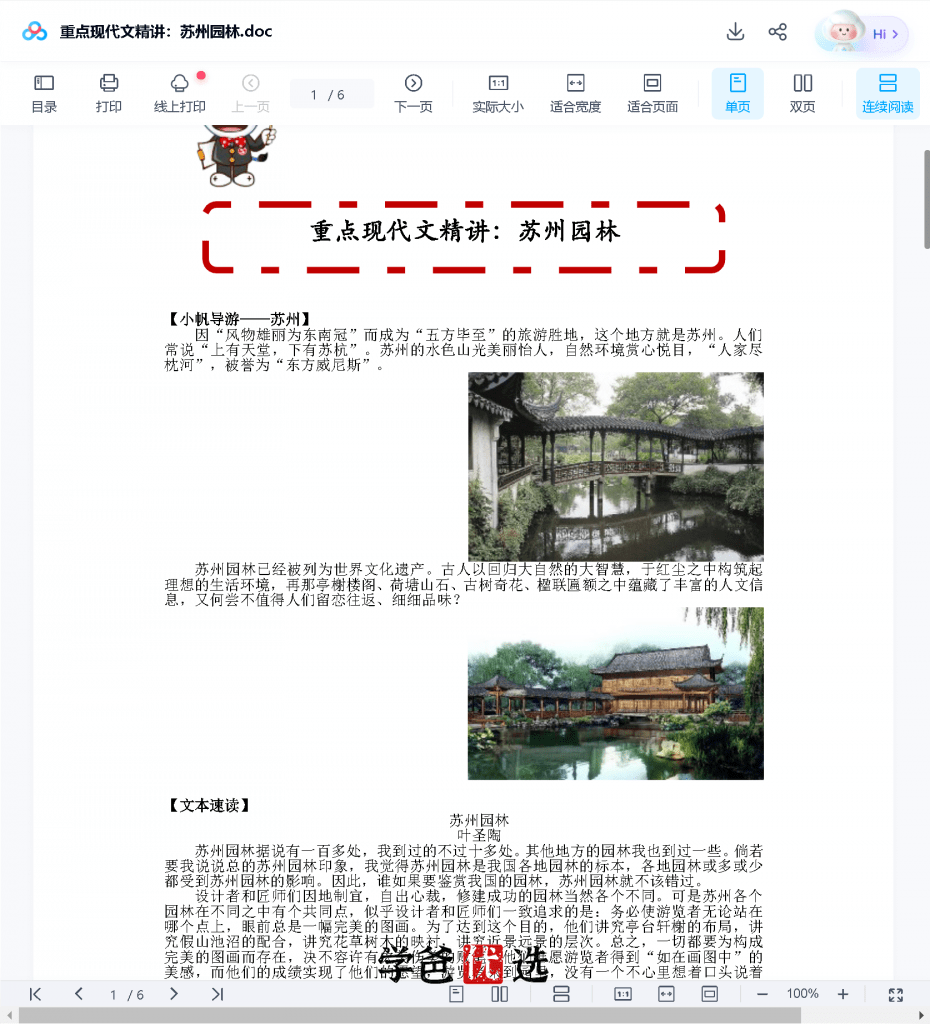 图片[7]-【001106】【初中语文】学而思：初二语文（苏教版）王帆-学爸优选