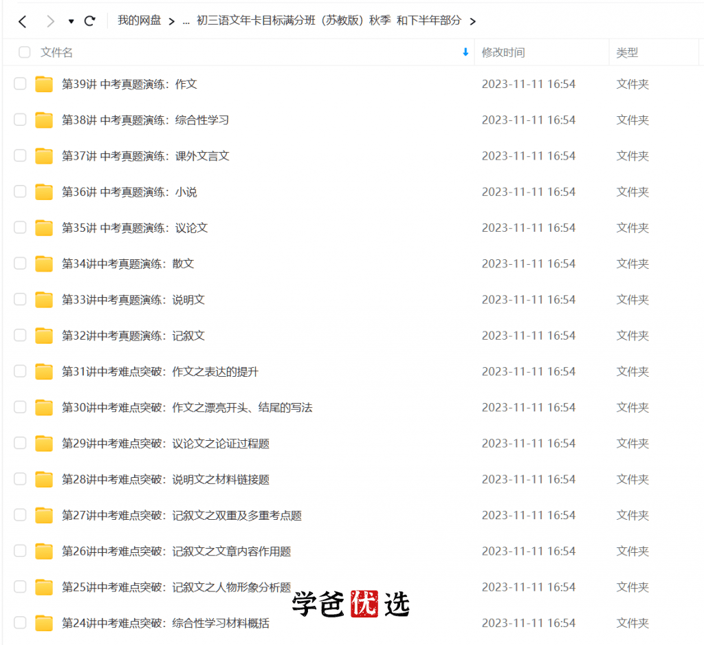 图片[2]-【001107】【初中语文】学而思：初三语文（苏教版）王帆-学爸优选