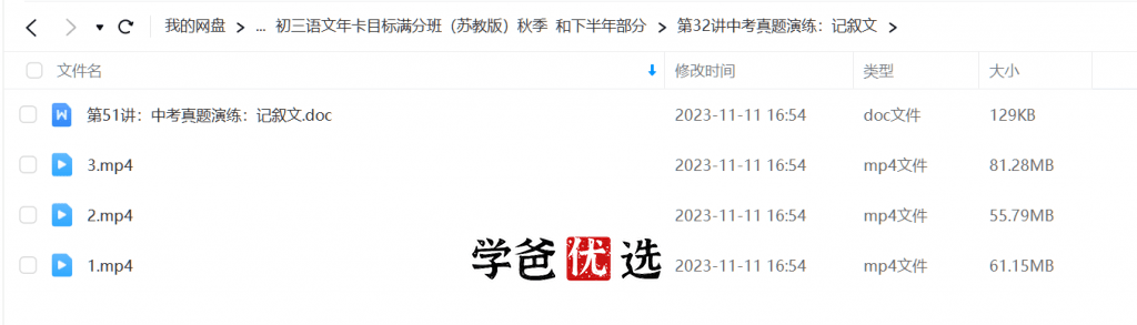 图片[3]-【001107】【初中语文】学而思：初三语文（苏教版）王帆-学爸优选