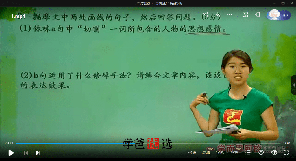 图片[4]-【001107】【初中语文】学而思：初三语文（苏教版）王帆-学爸优选