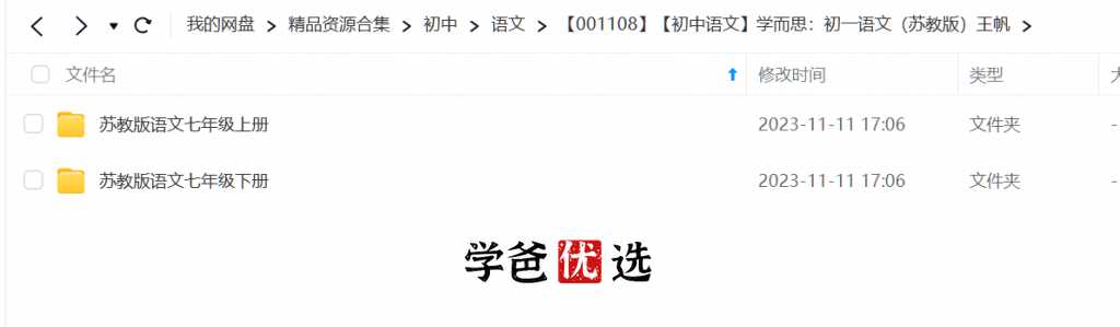 图片[2]-【001108】【初中语文】学而思：初一语文（苏教版）王帆-学爸优选