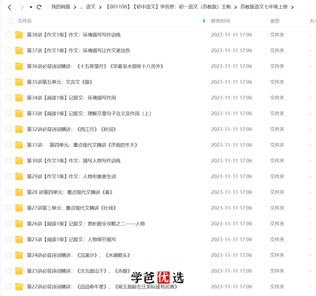 图片[3]-【001108】【初中语文】学而思：初一语文（苏教版）王帆-学爸优选