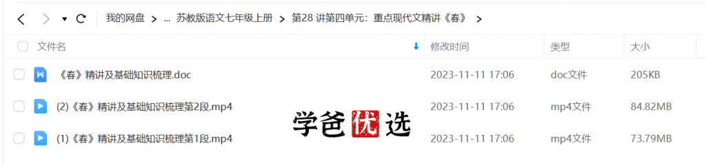 图片[4]-【001108】【初中语文】学而思：初一语文（苏教版）王帆-学爸优选