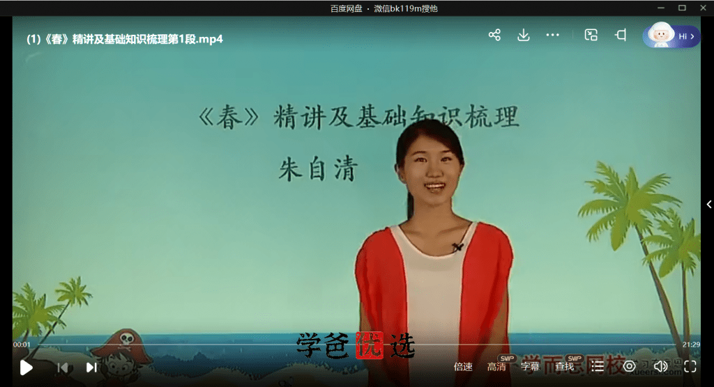 图片[5]-【001108】【初中语文】学而思：初一语文（苏教版）王帆-学爸优选