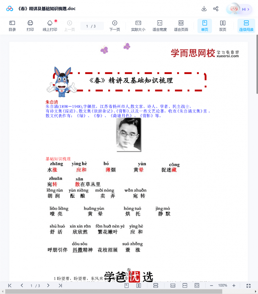 图片[6]-【001108】【初中语文】学而思：初一语文（苏教版）王帆-学爸优选