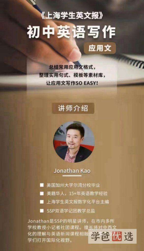 图片[2]-【000110】【初中英语】上海学生英文报：SSP作文写作（应用文记叙文）-学爸优选
