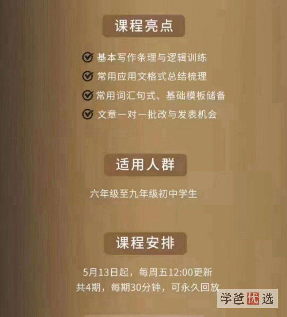 图片[3]-【000110】【初中英语】上海学生英文报：SSP作文写作（应用文记叙文）-学爸优选