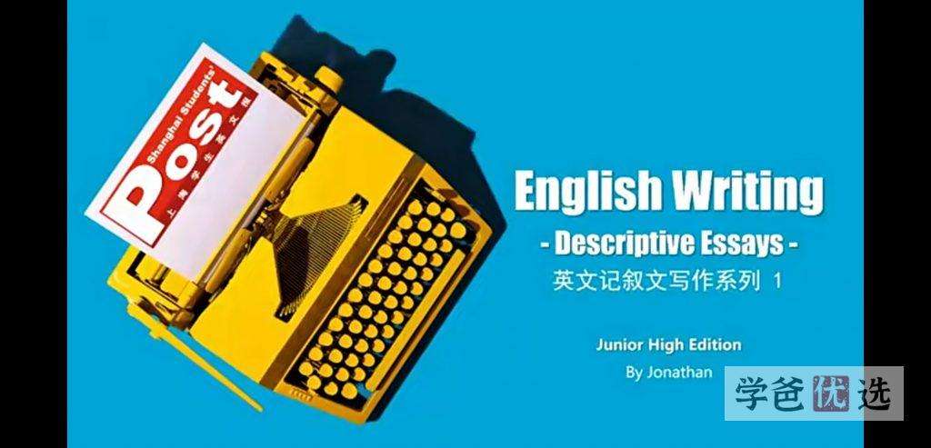 图片[4]-【000110】【初中英语】上海学生英文报：SSP作文写作（应用文记叙文）-学爸优选