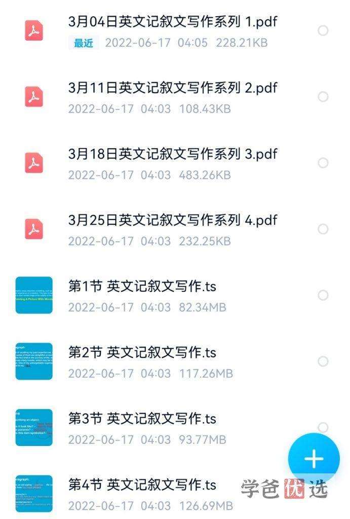 图片[8]-【000110】【初中英语】上海学生英文报：SSP作文写作（应用文记叙文）-学爸优选