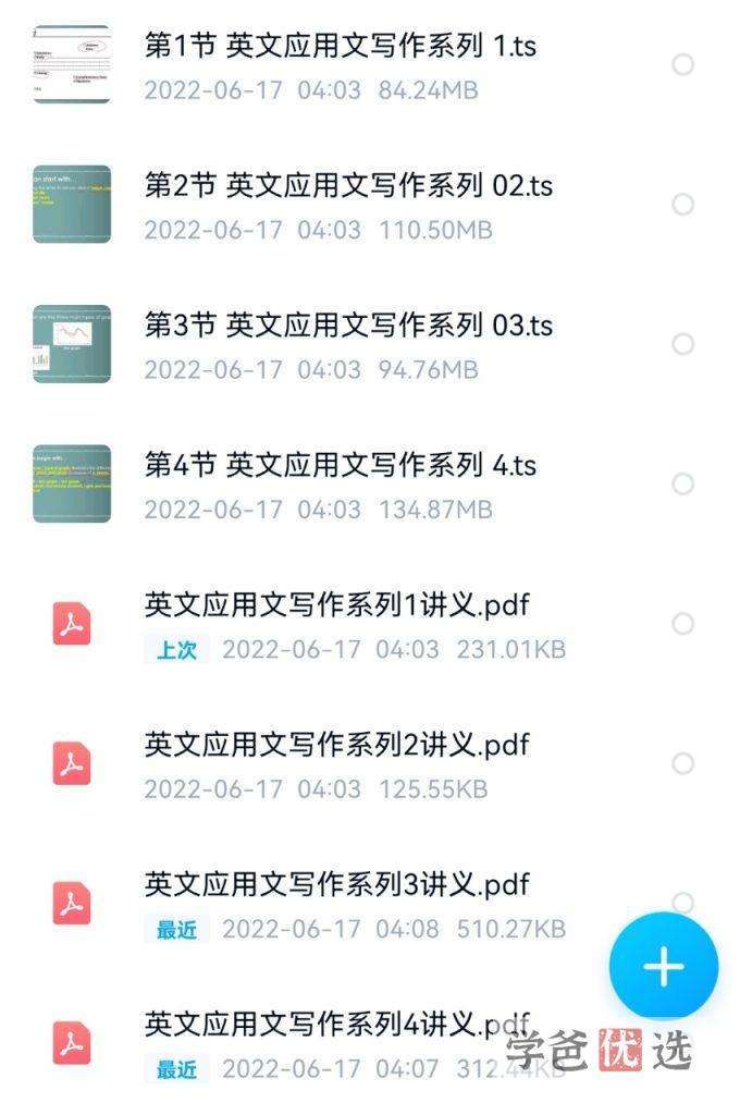 图片[9]-【000110】【初中英语】上海学生英文报：SSP作文写作（应用文记叙文）-学爸优选