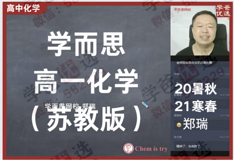 【001110】【高中化学】学而思：高一化学（苏教版）郑瑞-学爸优选