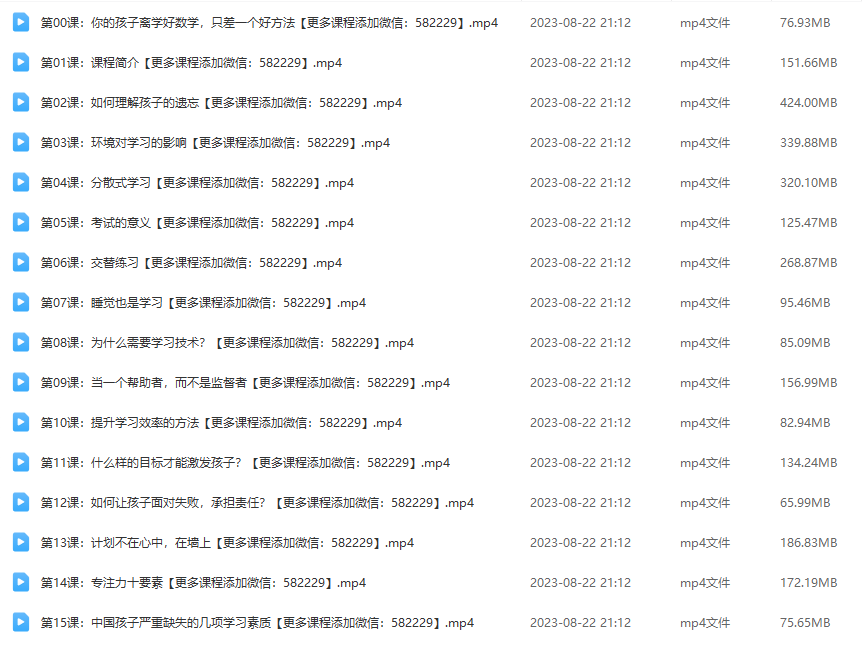 图片[2]-【001124】【综合教育】【免费】小海老师：小学家长课堂《跟着好书学教育》-学爸优选
