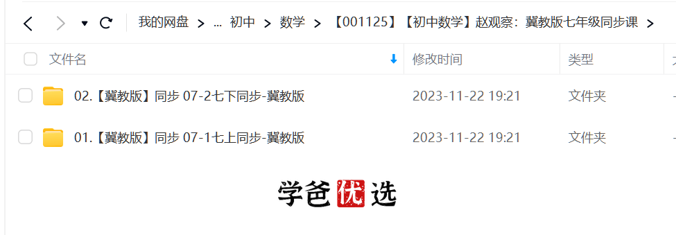图片[2]-【001125】【初中数学】赵观察：初一数学上下册同步课（冀教版）-学爸优选