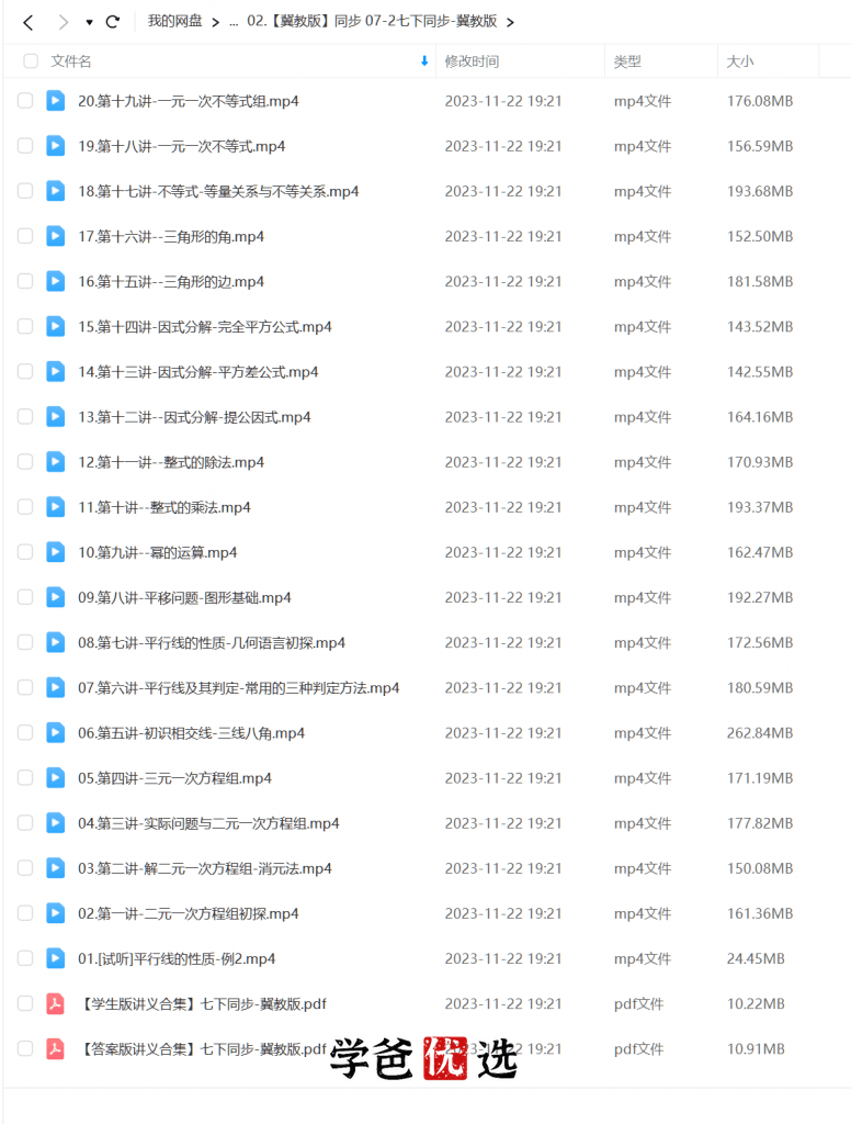 图片[4]-【001125】【初中数学】赵观察：初一数学上下册同步课（冀教版）-学爸优选