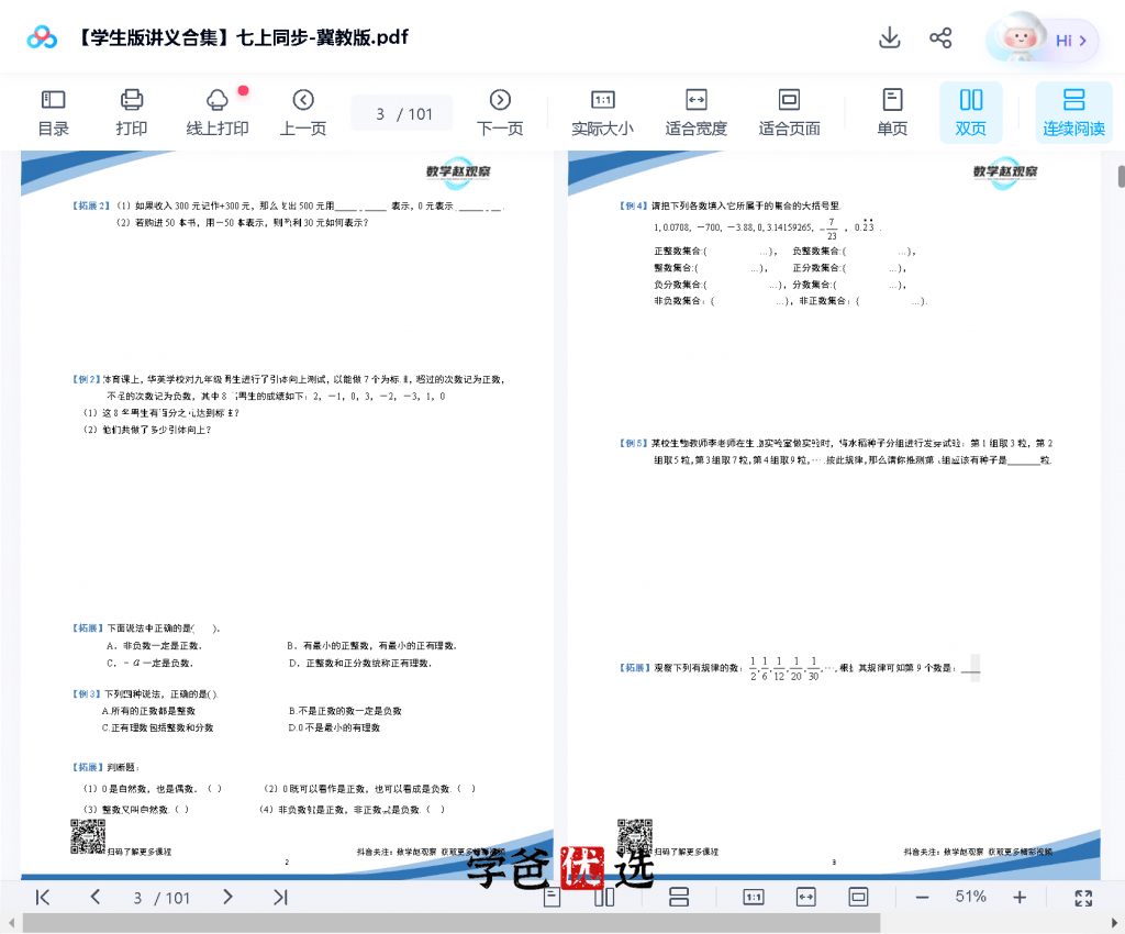 图片[5]-【001125】【初中数学】赵观察：初一数学上下册同步课（冀教版）-学爸优选