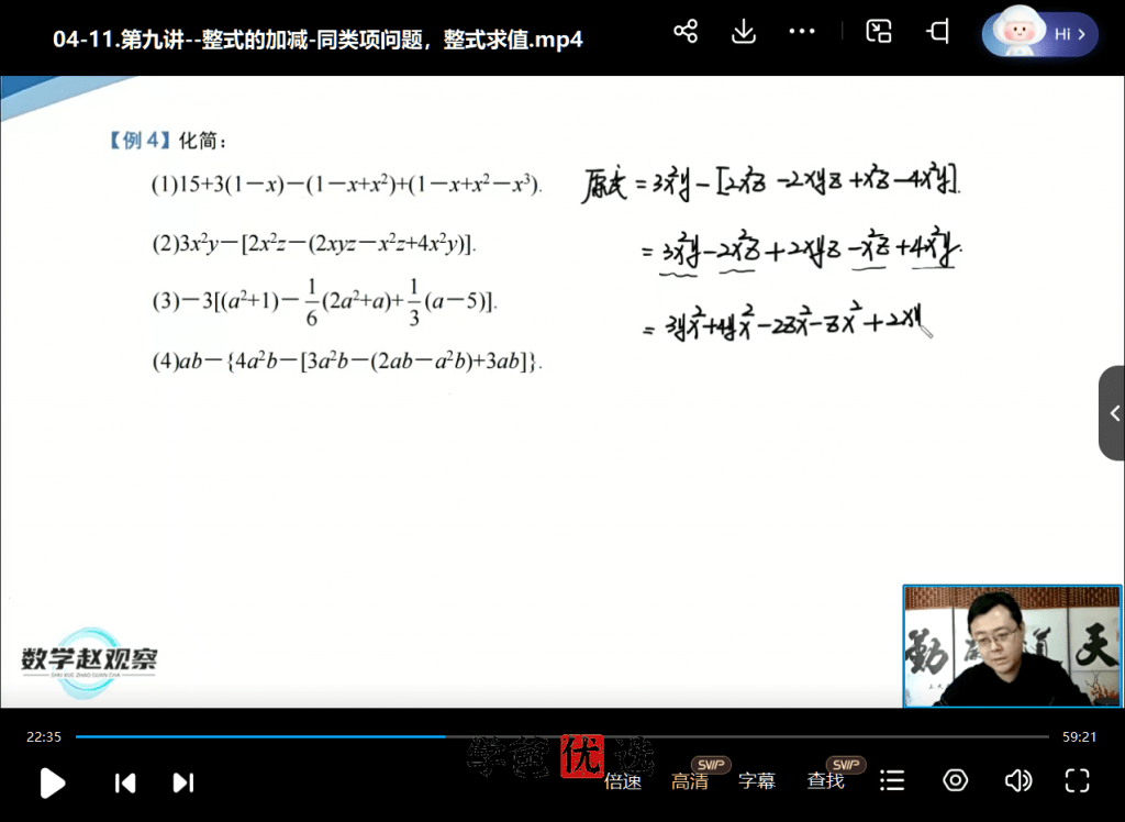 图片[6]-【001125】【初中数学】赵观察：初一数学上下册同步课（冀教版）-学爸优选