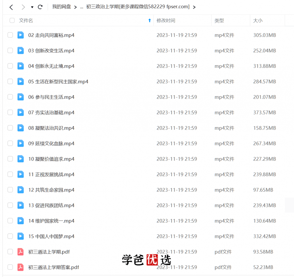 图片[3]-【001129】【初中道法】海曼小四门：九年级初三道法-学爸优选