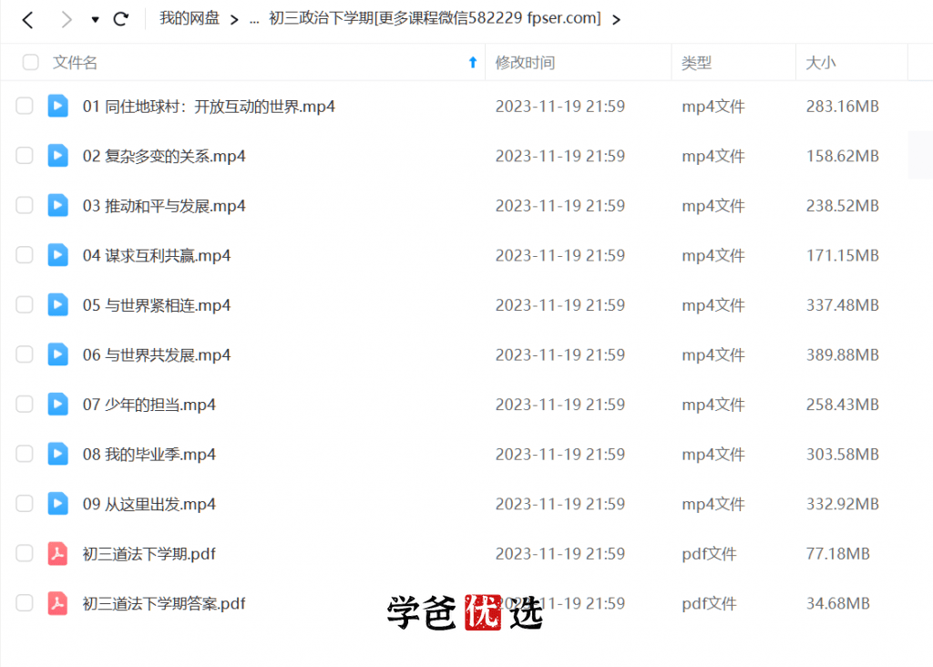 图片[4]-【001129】【初中道法】海曼小四门：九年级初三道法-学爸优选