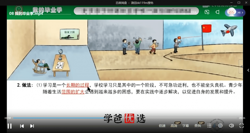 图片[5]-【001129】【初中道法】海曼小四门：九年级初三道法-学爸优选