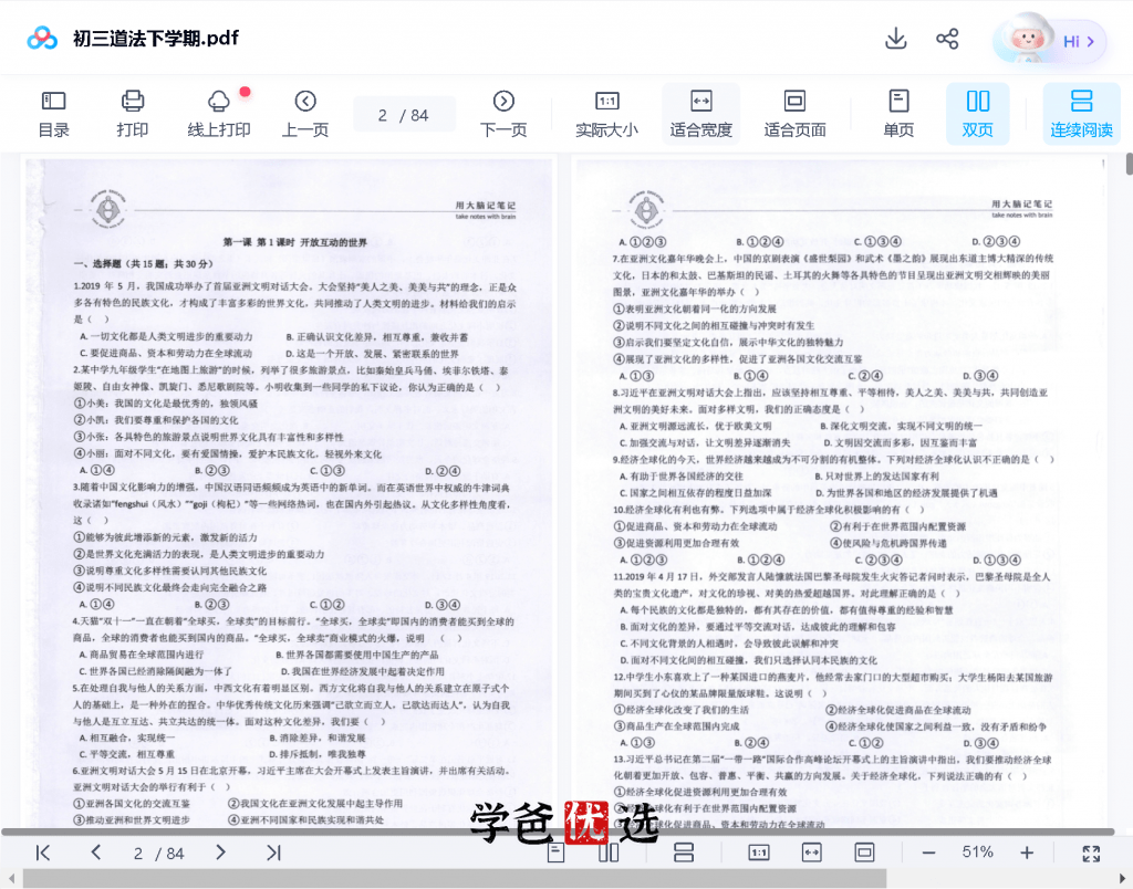 图片[6]-【001129】【初中道法】海曼小四门：九年级初三道法-学爸优选