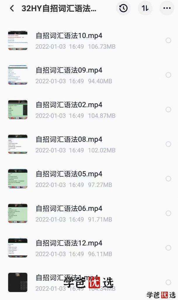 图片[2]-【000112】【初中英语】徐岚：自招英语·词汇语法-学爸优选