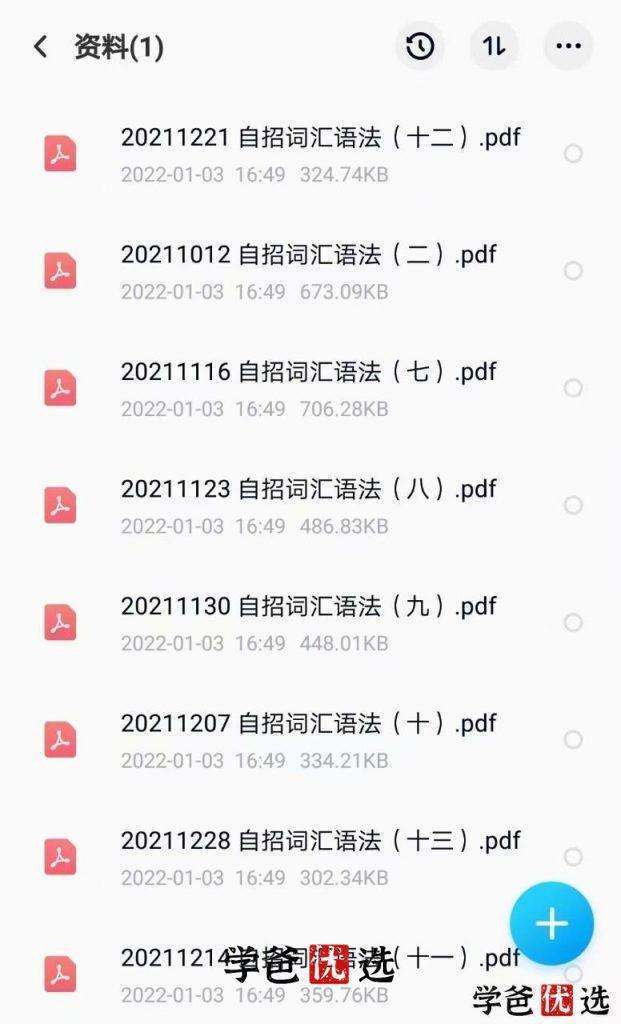 图片[3]-【000112】【初中英语】徐岚：自招英语·词汇语法-学爸优选