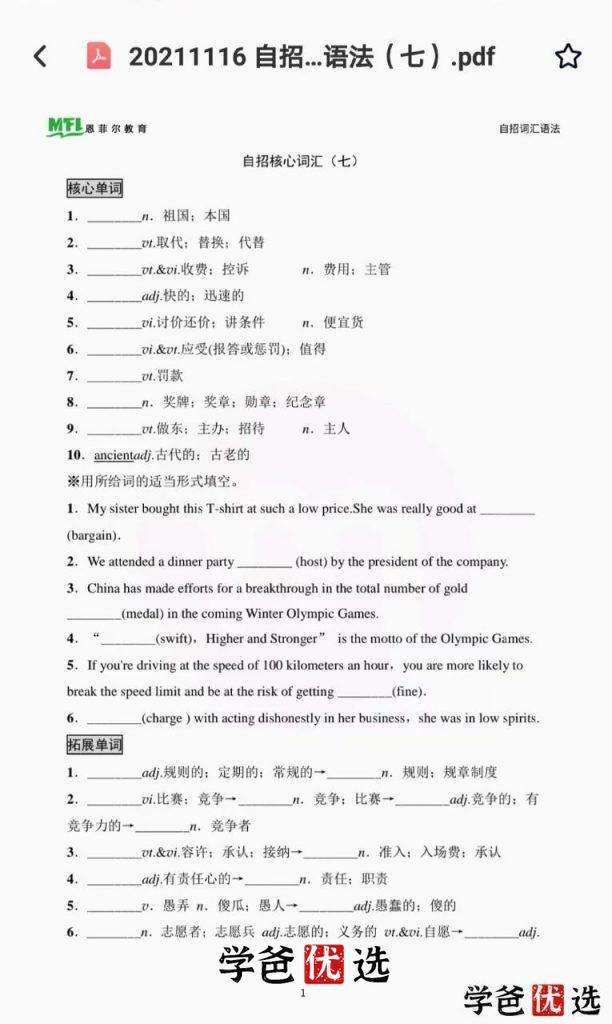 图片[4]-【000112】【初中英语】徐岚：自招英语·词汇语法-学爸优选