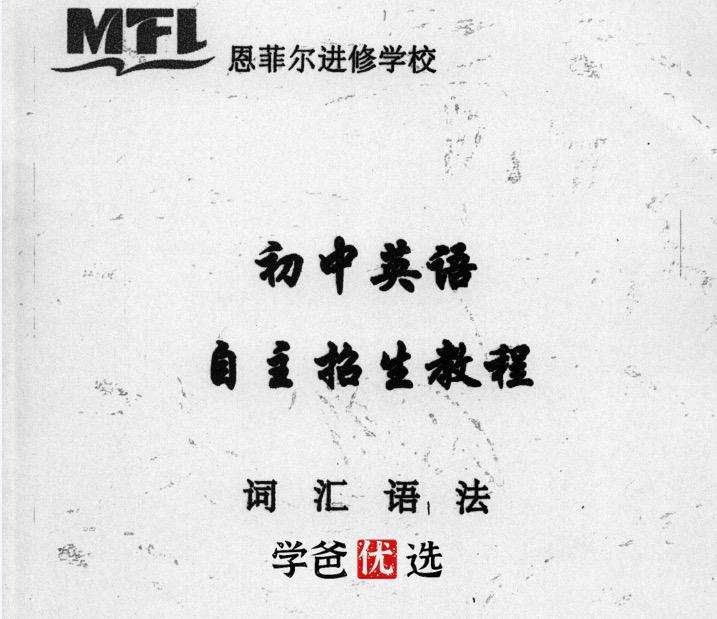 图片[5]-【000112】【初中英语】徐岚：自招英语·词汇语法-学爸优选