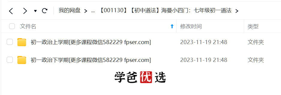 图片[2]-【001130】【初中道法】海曼小四门：七年级初一道法-学爸优选