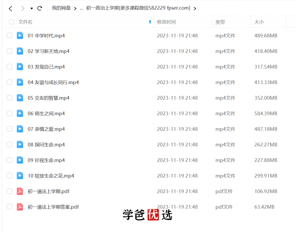 图片[3]-【001130】【初中道法】海曼小四门：七年级初一道法-学爸优选