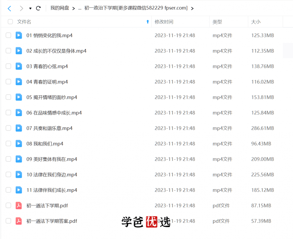图片[4]-【001130】【初中道法】海曼小四门：七年级初一道法-学爸优选