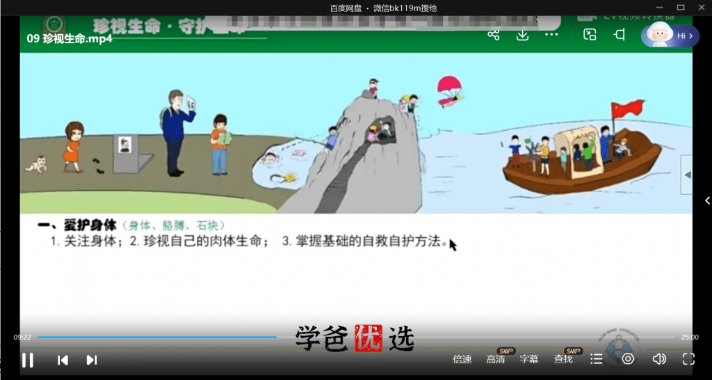 图片[5]-【001130】【初中道法】海曼小四门：七年级初一道法-学爸优选