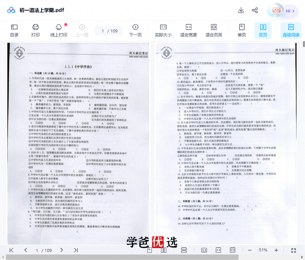 图片[6]-【001130】【初中道法】海曼小四门：七年级初一道法-学爸优选
