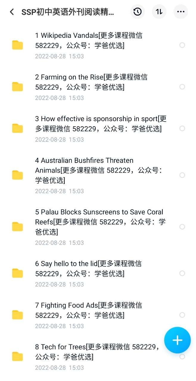 图片[4]-【003270】【初中英语】上海学生英文报：SSP初中外刊阅读精讲课-学爸优选