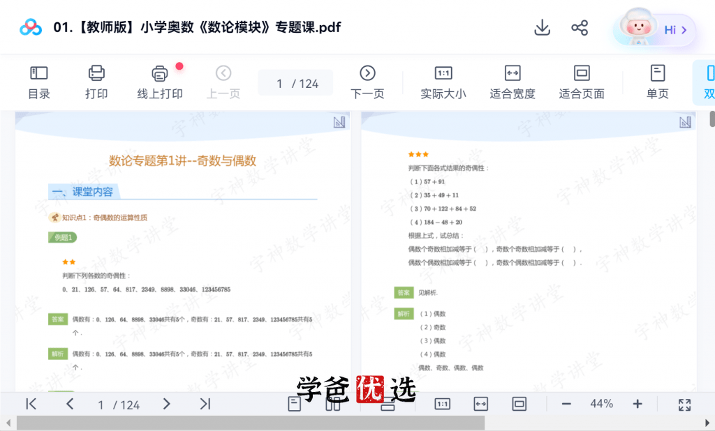 图片[3]-【001132】【小学数学】许泓宇（宇神）培优奥数：数论模块专题课-学爸优选
